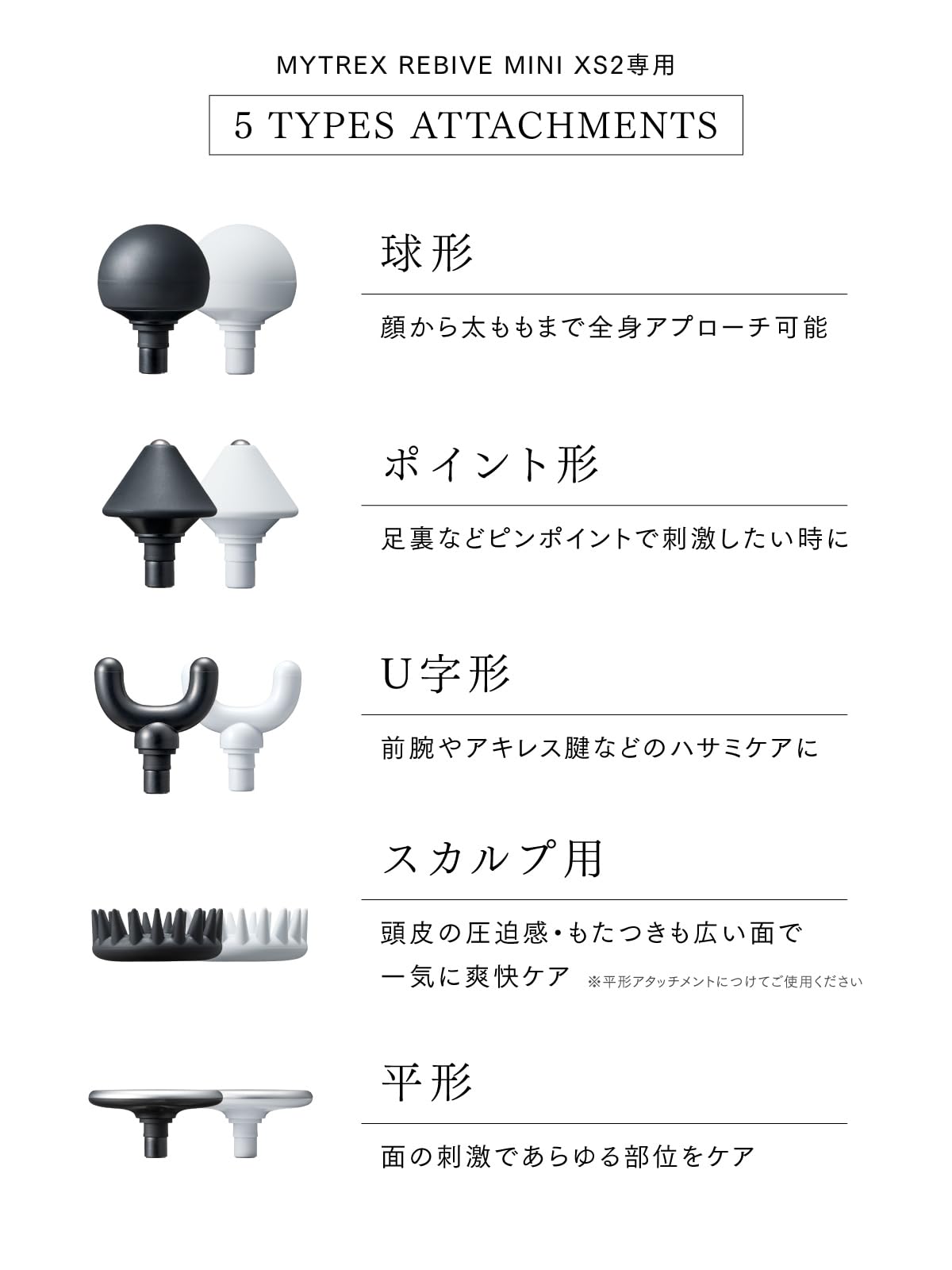 Amazon | 【MYTREX REBIVE MINI XS2専用】ポイント形アタッチメント